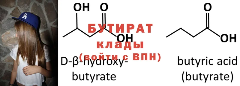 БУТИРАТ GHB Красногорск